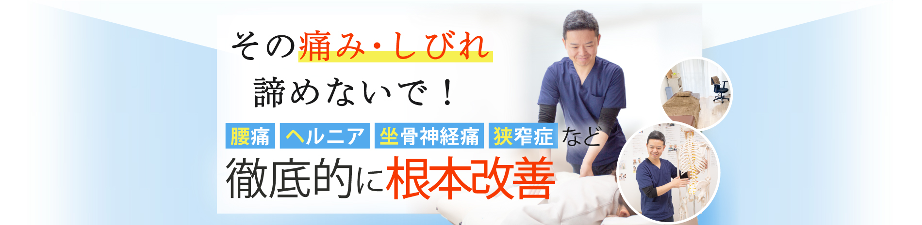 鎌倉市で腰痛改善の整体なら整体院AIN-アイン- 大船院