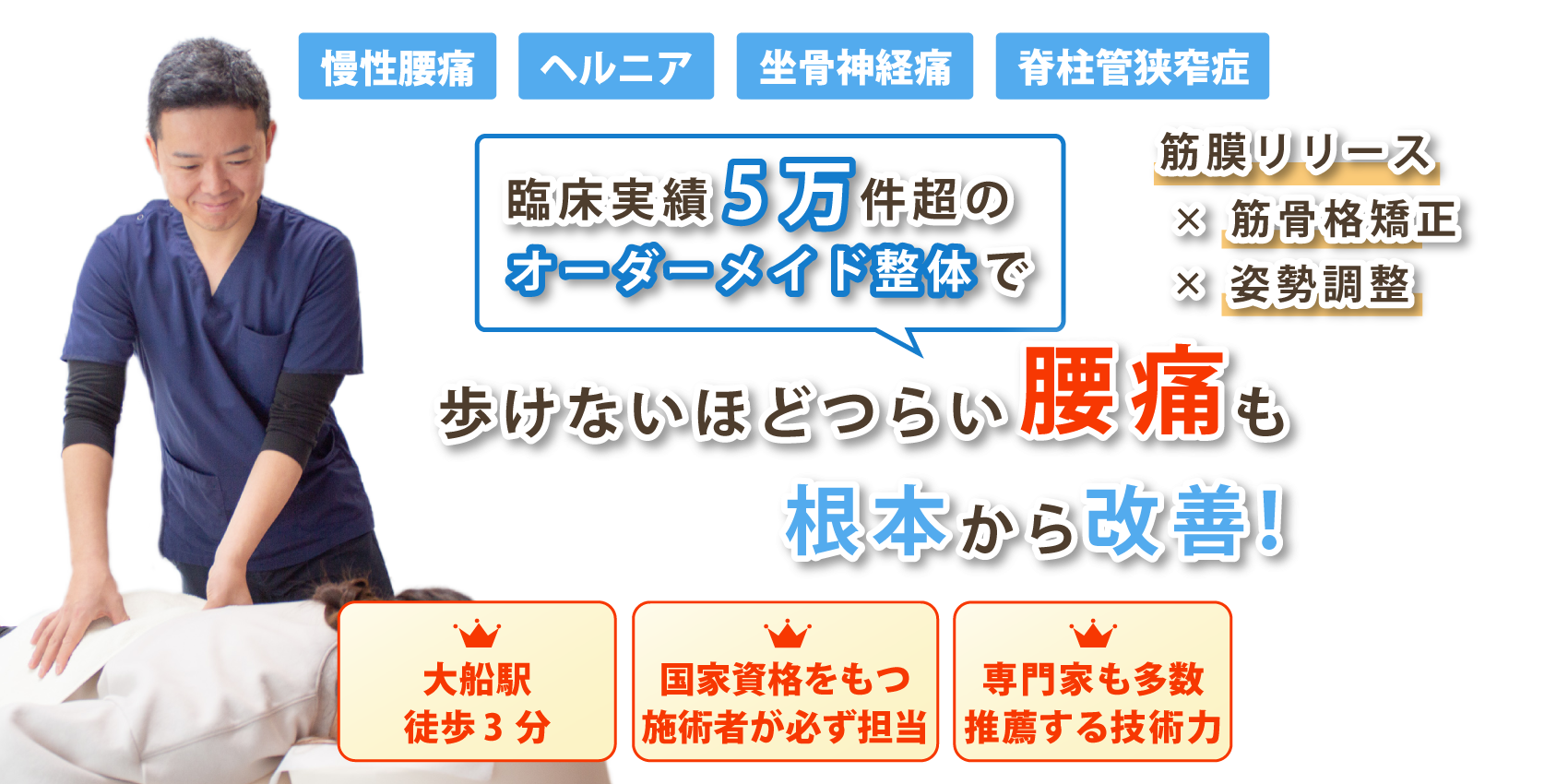 鎌倉市で腰痛の改善なら整体院AIN-アイン-